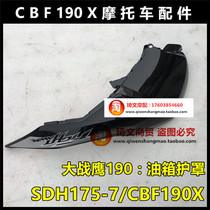 Suitable for New Dazhou Honda CBF190X Fuel Tank Guard Guard Guard Front Side Cover SDH175-7
