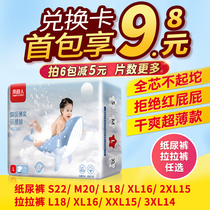 Antarctic diapers summer thin L trial pack Baby men and women baby lara diaper experience pack instant suction