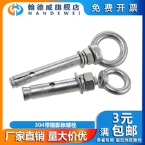 304 stainless steel rings expansion screw swing mounting with circle lengthened pull-burst bolt M6M8M10M12-M16
