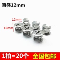 12mm eccentric wheel three-in-one connector furniture nut lock screw accessories wardrobe fastener drawer Woodworking