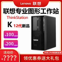 Lenovo Workstation Host ThinkStation K i5 i7 i9 12 Generation Core Graphics Video Rendering Modeling Flat Design Game Desktop PC P350 