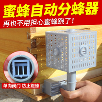 Special multifunctional anti-escape mechanism for honey bee in automatic sub-beefier Nest Door God Collecting Queen Bee beekeeping tool