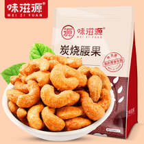 Flavor source charcoal burnt cashew 500g bagged snack food daily nuts roasted goods specialty Net red casual snacks