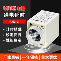 AH3-3 time relay power-on delay timer AC220 DC24V 10S30S10M30M