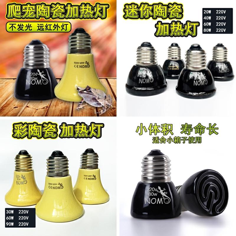 Reptile box thermal insulation heating ceramic bulb Anti-outbreak heat does not glow climbing pet winter supplies mini small plus