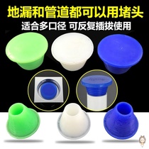 Water pipe plug head under the deodorant plug PVC pipe plug cover Bathroom floor drain Rubber seal plug drain pipe