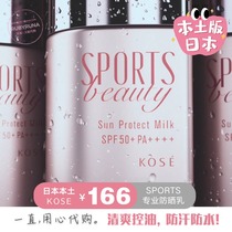 Japanese Kose high silk Sports beauty waterproof anti-sweat control oil sunscreen 60ml refreshing oil skin recommended