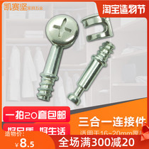 Thickened furniture hardware Three-in-one drawer connector Two-in-one cabinet main part eccentric wheel screw 10 12mm