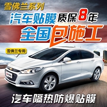  Chevrolet New Saio 3 Cruz Lefeng Kovoz car film Full car film Solar film Front block explosion-proof film