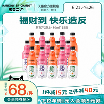 Hankou II Factory Wuhan Net Red Carbonated Beverage 0 0 15 Sugar 0 Carwhite Peach Golden Orange Three Zero Bubble Water 480ml * 15