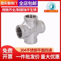 304 stainless steel four-way joint thickened 4-minute internal wire cross wire buckle internal thread four-way in internal thread