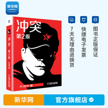 Genuine conflict 2nd edition Ye Maozhongs marketing demand selling point strategic advertising creative planning consumer psychology expected value brand added sales book sales psychology mechanic j