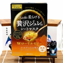 Japan utena Yu Tianlan Gold jelly mask Double royal jelly anti-aging mask 3 pieces gold