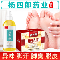 Yang Shilangs foot spray non-itching peeling feet smelly feet foot powder Kangzu liquid odor agent non-sterilization