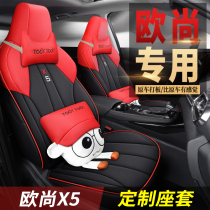 2021 Changan Auchan X5 special all-encompassing seat cover car four seasons universal cushion cartoon full leather seat cover
