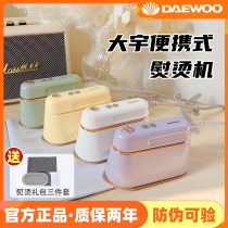 South Korean Daewoo Handheld Ironing Machine ironing machine Home Small steam iron portable flat ironing and ironing ironware