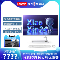 Lenoid computer AIO 12-generation Kurui i5-1240p high-profile unique network class computer desktop computer integrated computer commercial office home desktop computer integrated computer