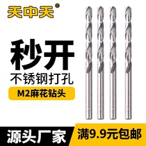 Tiantian full grinding twist drill drill drilling steel superhard drill iron stainless steel special drill drilling drill flower set