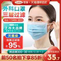 Ke Fu medical surgical mask disposable mask Medical three-layer medical care regular sterilization mask medical doctor