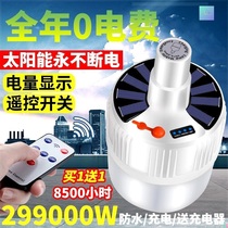 Ultra-bright remote control solar charging bulb charging treasure automatic energy-saving power one for two solar lights dark