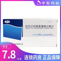 As low as 7 8 boxes) Taishikang Irbesartan Hydrochlorothiazide Dispersible Tablets 162 5mg*7 Boxes Essential Hypertension