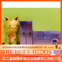 1 1赠面霜20ML 买二加赠次抛精华一支 米蓓尔 丝绒霜面霜紧致55g