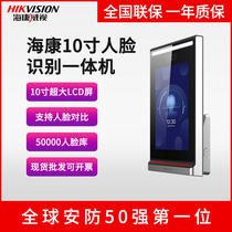 SeaConway sees 10 inch face recognition access control all-in-one DS-K5604A-W