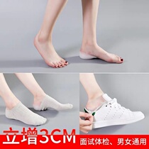 Inner heightened insole silicone heel elasticity comfortable and breathable Zeng Zhen high hidden bionic foot pad hidden male blind date female