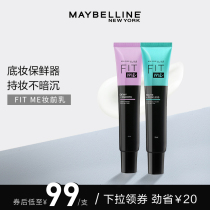 Maybelline New York fitme makeup pre-milk womens isolation cream high moisturizing makeup front base concealer moisturizing invisible pores