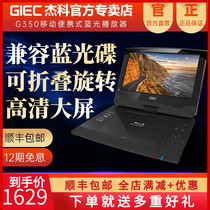 GIEC jecco BDP-G350 10 inch mobile Blu-ray player mini TV portable DVD player