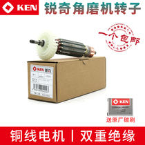 KEN Ruiqi angle grinder rotor 9913 9950 9710 9167 9923 9180 polishing machine original stator