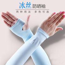 Summer ice sleeves ice silk sleeves sunscreen sleeves arm UV sleeves outdoor driving mens and womens sleeves