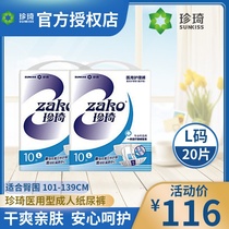Zhenqi Medical adult diapers L code 20 pieces disposable elderly urine diaper care