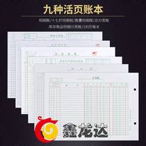Xian Sanyin account statement Inventory Commodity quantity details General classification Seventeen-column details Ledger Financial loose-leaf