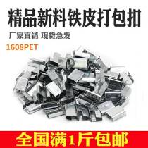 Handmade plastic buckle 1608 packing buckle PET plastic steel belt packing buckle Galvanized plastic steel packing buckle iron