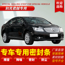 Buicks new LaCrosse modified special car sealing strip door equipped with sound insulation strip
