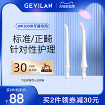 GEVILAN Tooth punch WP200 special nozzle 2 pcs