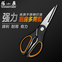 Zhang Xiaoquan stainless steel multifunctional kitchen scissors kill fish cut meat cut vegetable non-slip tooth scissors