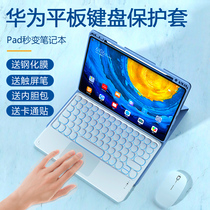 Suitable for Huawei tablet matepad protective case matepad pro with pen slot Glory V6 10 4-inch Bluetooth touch keyboard m6 Bluetooth mouse 10 8-inch all-inclusive