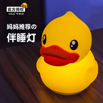 Little yellow duck silicone night light bedroom sleep patting lamp baby feeding eye protection with sleep lamp female birthday gift