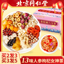 Tongrentang Jujube longan wolfberry flower tea water-soaked tea bag combination tea suitable for girls Ginseng Babao tea girl