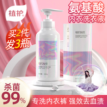 Special liquid for planting underwear ladies underwear shorts laundry detergent sterilization cleaning liquid pregnant women hand wash antibacterial