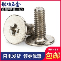  M2 5M3M4M5M6 Nickel-plated large head screw Thin head screw CM flat head screw Large flat head screw 5% off