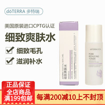 Spot doterra essential oil official website American delicate toner soothes refreshing skin 118ml