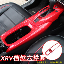 XRV gear panel decoration frame XRV gear cover gear gear cover panel xrv interior retrofit special