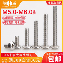 316 Stainless Steel Large Flat Head Machine Wire Cross Umbrella Head Machine Screw Mushroom Head Screw M3M4M5M6