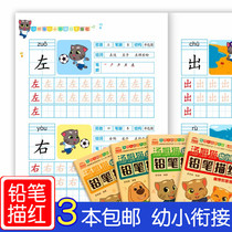  Childrens digital Chinese characters Pinyin tracing red book 3-6 years old kindergarten beginner practice book Titian grid practice book