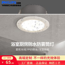 Philips Waterproof Anti-fog Pump Lighting Kitchen Oil-proof Smoke Lighting No Master Lighting Toilet High Color Reflecting Pore Light