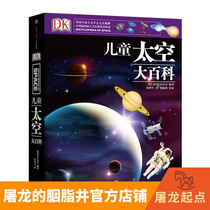 DK Childrens Space Great Encyclopedia Classics Childrens Encyclopedia Childrens Books Puzzle Enlightenment Tu Lung Start