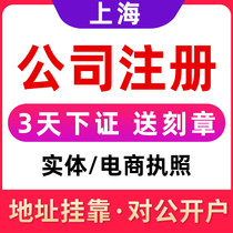  Shanghai company registration newspaper information publishing company cancellation of enterprise qualification agent for business license